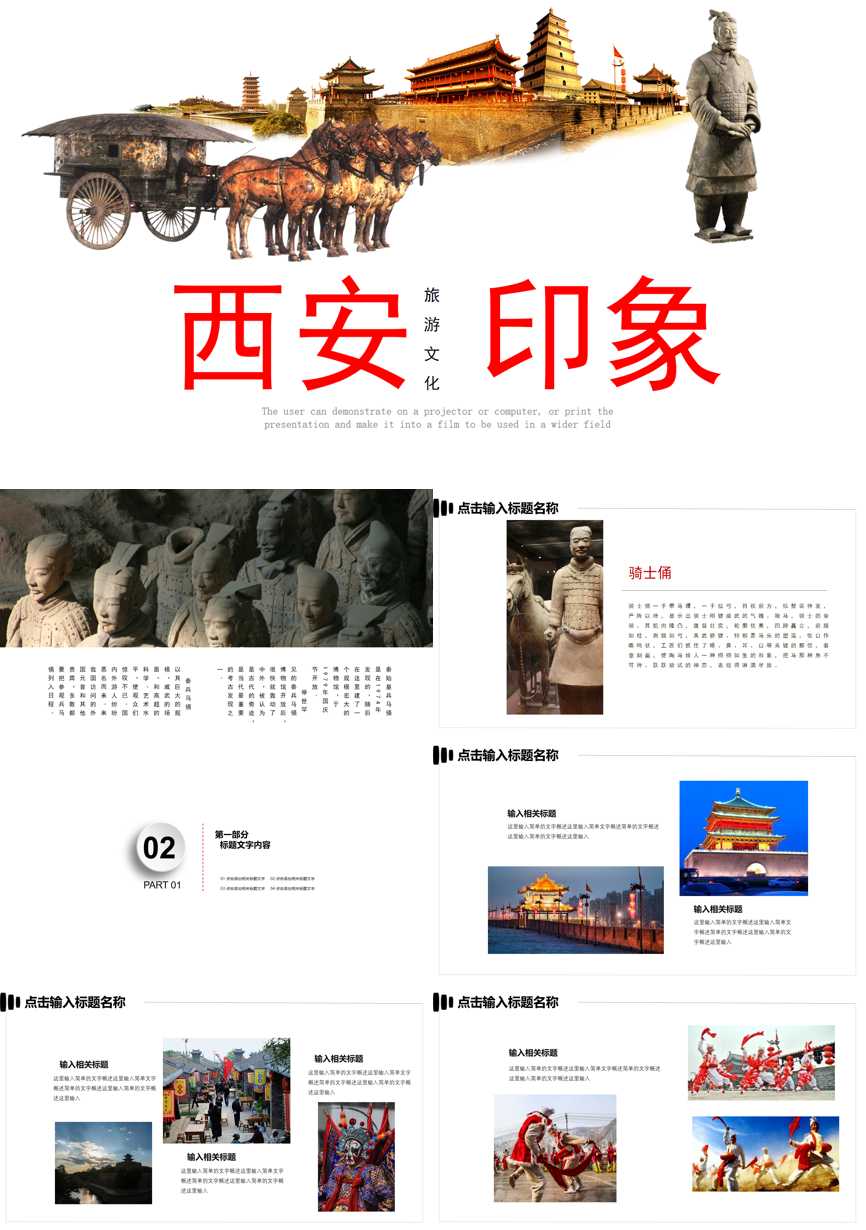 介绍宣传 (54)企业宣传PPT模板